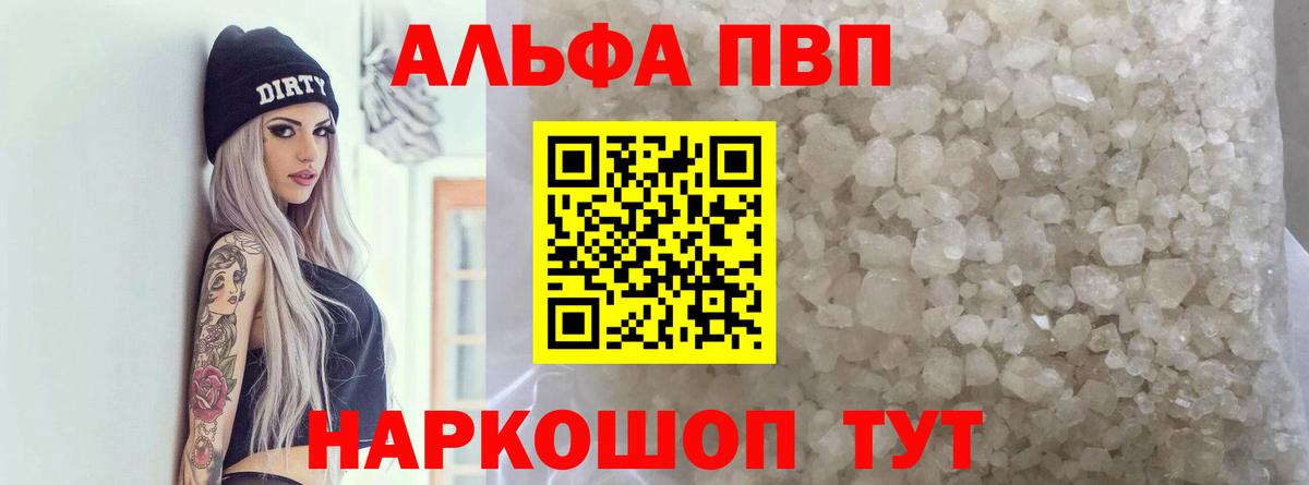APVP  Альфа ПВП кристаллы  Вход с VPN  Альфа ПВП VHQ  А ПВП СК  Санкт-Петербург 