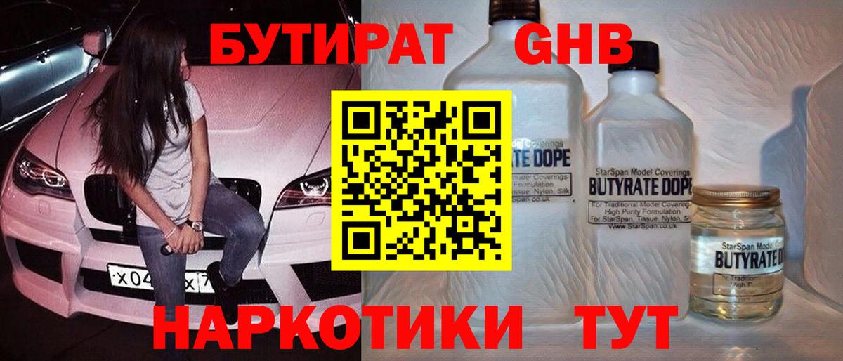 Санкт-Петербург  Бутират  Вход с VPN  БУТИРАТ бутик 