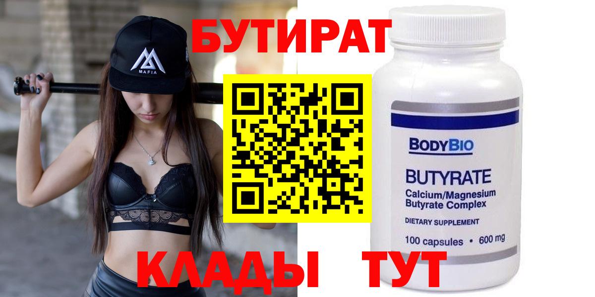 БУТИРАТ бутандиол Санкт-Петербург