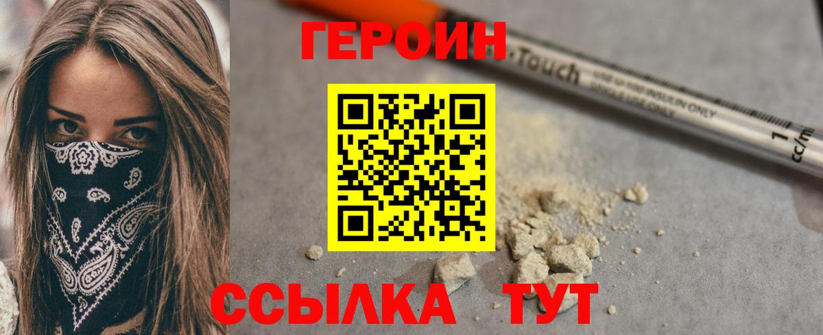 ГЕРОИН VHQ Санкт-Петербург