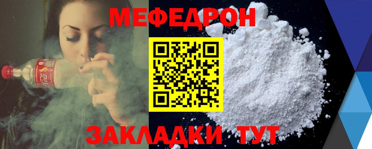 Мефедрон кристаллы Санкт-Петербург