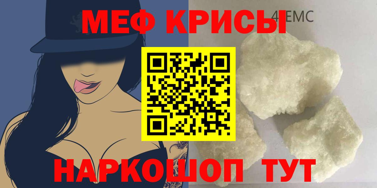 Мефедрон мяу мяу  МЕФ  Санкт-Петербург  Вход с VPN  МЕФ кристаллы 